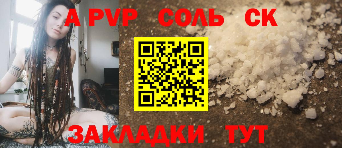 Alpha PVP СК  APVP VHQ  Вход с VPN  Красноперекопск  A PVP СК КРИС 