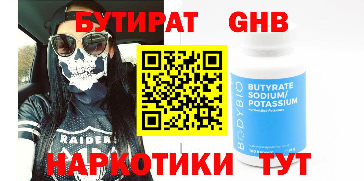 Красноперекопск  Бутират GHB  Вход с VPN 