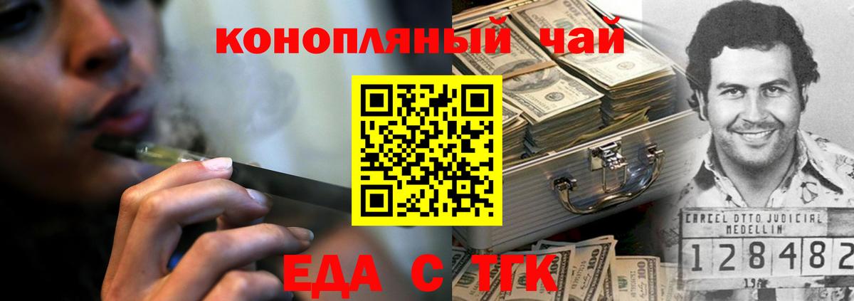 Красноперекопск  Еда ТГК марихуана  Вход с VPN 