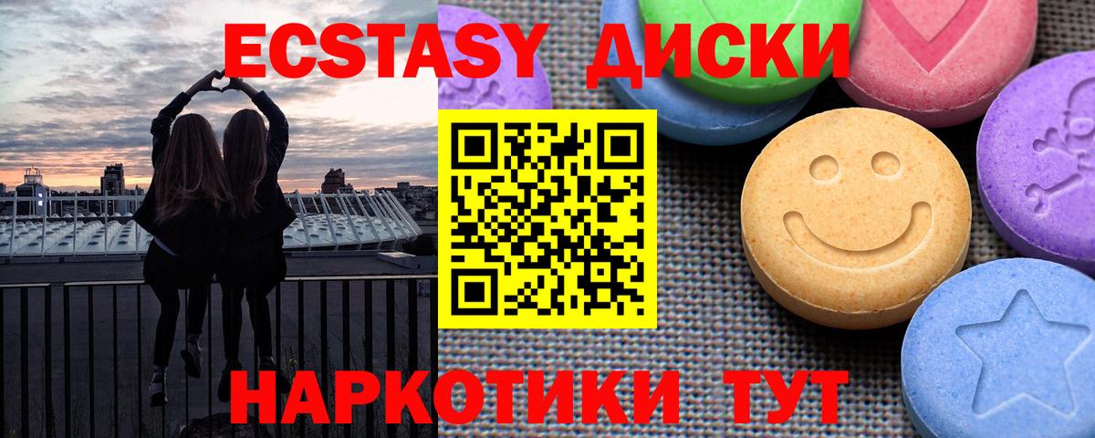 ЭКСТАЗИ 250 мг  Вход с VPN  Экстази mix  Ecstasy  Красноперекопск 