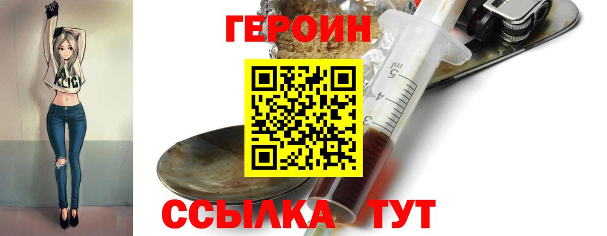 ГЕРОИН  ГЕРОИН VHQ  Вход с VPN  Красноперекопск 