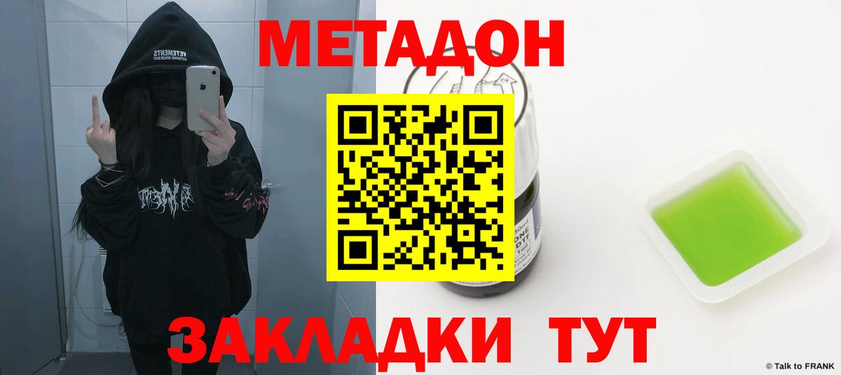 МЕТАДОН methadone  Вход с VPN  МЕТАДОН белоснежный  OMG рабочий сайт  Красноперекопск 
