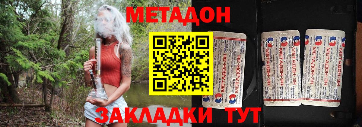 МЕТАДОН VHQ Красноперекопск